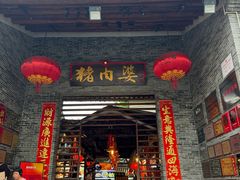 -猪肉婆私房菜(容桂总店)