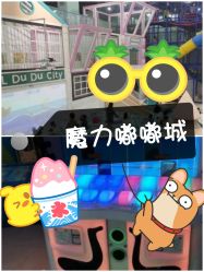 -魔力嘟嘟城(西溪欢乐城店)