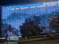 -红星美凯龙北京至尊MALL(东四环中路店)