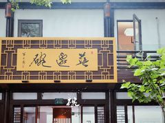 -兰边碗(鼓楼店)