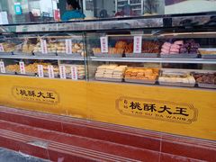 面包甜点陈列柜-桃酥大王(北关西路店)