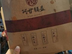 -阿甘锅盔(合生汇购物中心店)