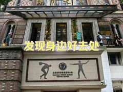 -上海体育博物馆
