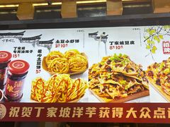 -丁家坡洋芋·观音桥好吃街A区(全国总店)