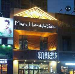 -MAGIC米几发型设计·羊毛卷