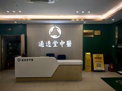 -通透堂中医·精准推拿(旗舰店)