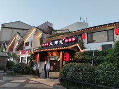 门面-大牌大·传统杭帮菜(湖滨店)