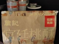 -詹记桃酥(宿州路店)