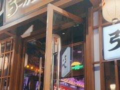 -弓二·烧鸟居酒屋(财富购物中心店)