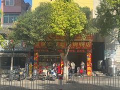 -宜良狗街老杨烤鸭店