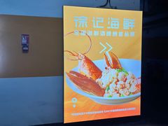 -徐记海鲜·家宴(南油永新汇店)