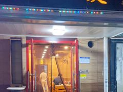 门面-三鞭一花·独一处·元英砂锅(海光寺店)