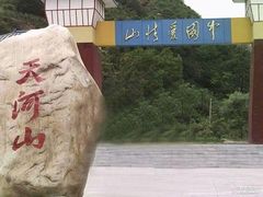 -爱情山风景区