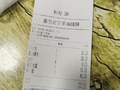 -清真喜兰老丁羊汤特色小吃