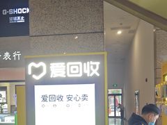 -爱回收(万嘉商业广场店)