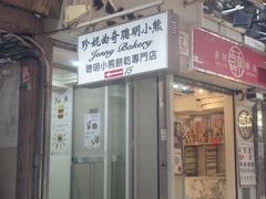 -珍妮曲奇聪明小熊(上环店)