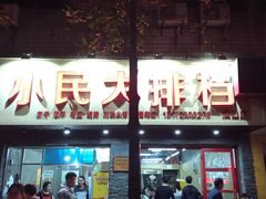 -小民大排档(马场角横路店)