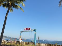 -大梅沙海滨公园