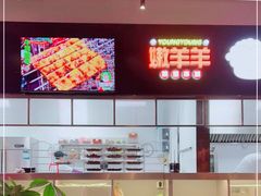 -嫩羊羊·延边烤串·朝鲜族美食(张家港美食街店)