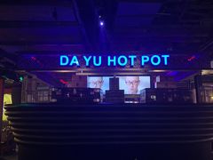-大渝火锅(苏州西城永捷店)
