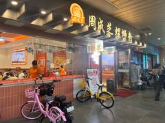 -周成芝螺蛳粉(东晓南店)