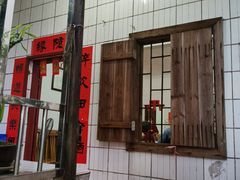 -和记菜馆