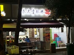 门面-朱大嘴肥肠血旺(福字街店)