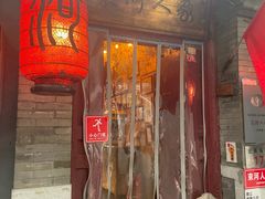 -束河人家(南锣鼓巷店)