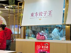 -东方饺子王(新奥购物中心店)