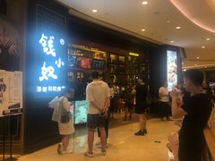 门面-钱小奴海鲜自助黑金店(杭州滨江龙湖店)