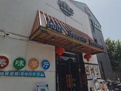 门面-四季暖堂·融合江浙菜(N1955创业园店)
