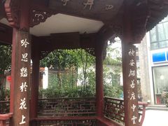 -杭州西湖风景名胜区-满觉陇四眼井