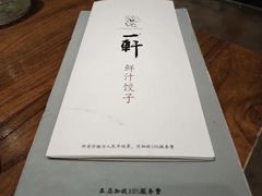 -一轩饺子馆(丽都店)