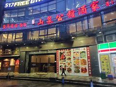 -山泉公馆酒家(珠江新城店)