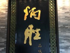 门面-炳胜品味(珠江新城店)