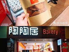 -陶陶居饼家(惠福东路店)
