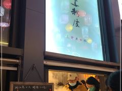 -安上粉皮.非遗手工小吃(骑龙巷店)