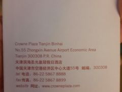 -天津滨海圣光皇冠假日酒店