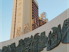 -北京保利大厦酒店(东四十条地铁站店)