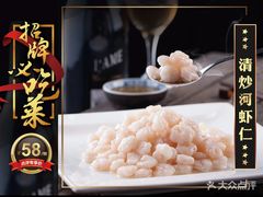 -和记小菜(七宝店)