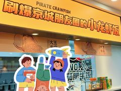 -海盗虾饭·小龙虾饭(惠多港店)