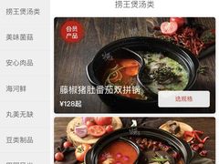 -捞王锅物料理(上海世茂广场店)