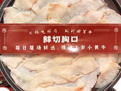 -醉董牛川派鲜肉自选火锅(烟台店)