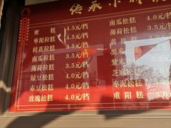 -非遗近水楼糕团(景德路店)