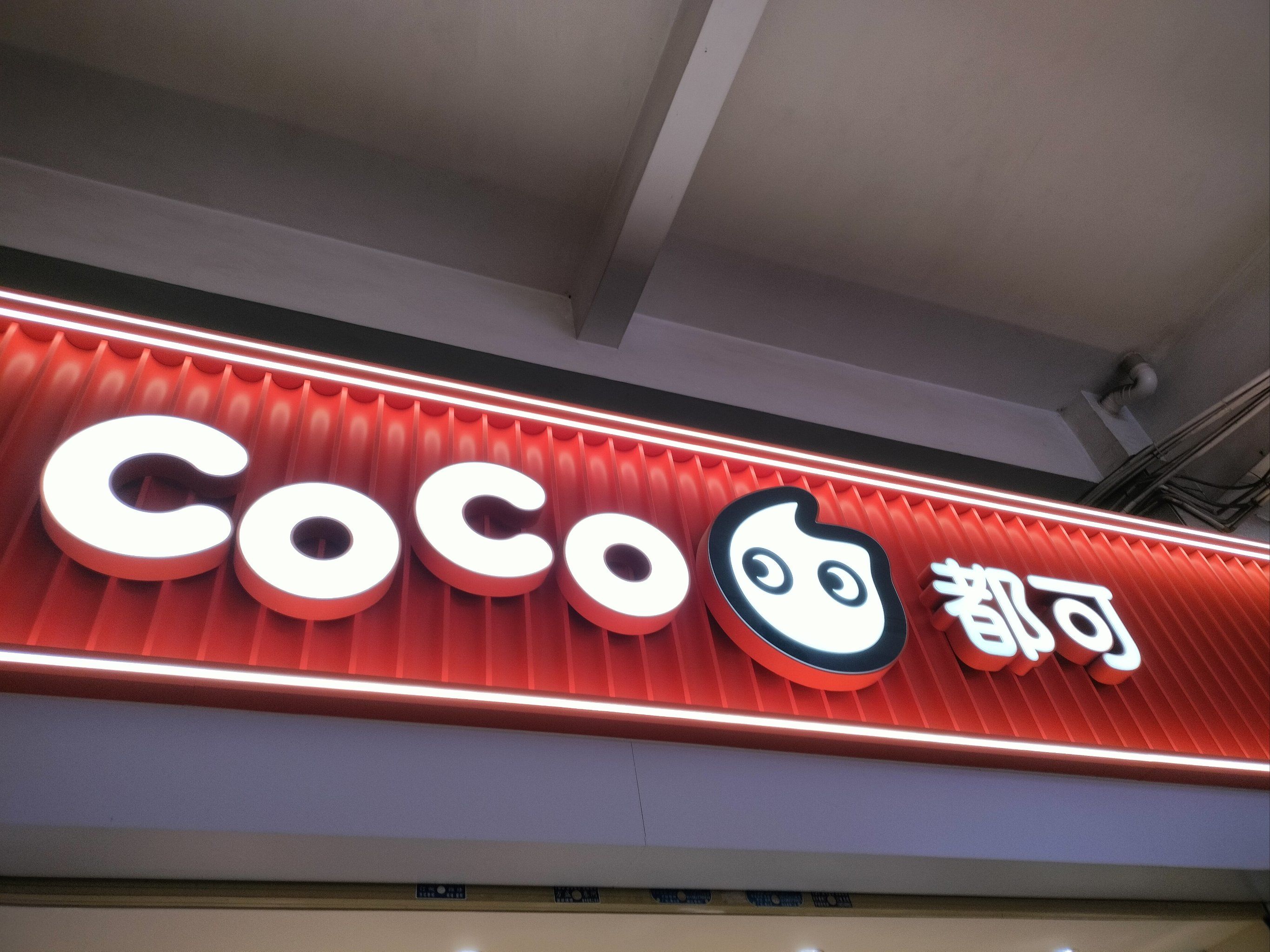coco奶茶找兼职