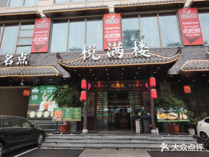 悦满楼·西关名点·湛江名菜(航空综合大厦店)图片
