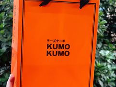 -KUMO KUMO甜品·冰淇淋(深圳壹方城店)