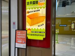 -糕材生(龙湖北京大兴天街店)