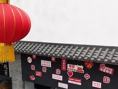 -四合院(黔灵西路店)