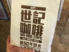 -世记咖啡(氹仔外卖店)